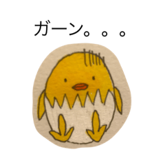 [LINEスタンプ] たまご離れできないひよこちゃん①
