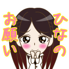 [LINEスタンプ] 食べるの大好きひなたんスタンプ