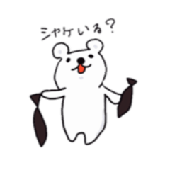 [LINEスタンプ] しろくまのしろきち。