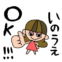 [LINEスタンプ] いのうえちゃんスタンプ