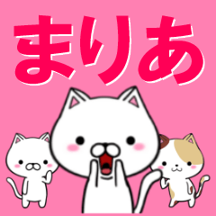 [LINEスタンプ] 超★まりあ(マリア)なネコの画像（メイン）