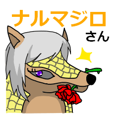 [LINEスタンプ] ナルマジロさん