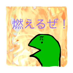 [LINEスタンプ] 円周率くんのスタンプ