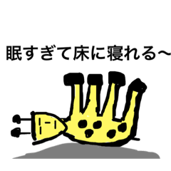 [LINEスタンプ] キリン君の日常。