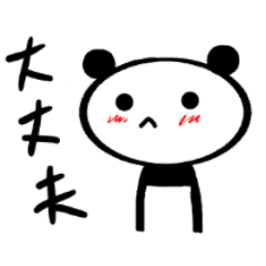 [LINEスタンプ] 不器用なパンダくまきち