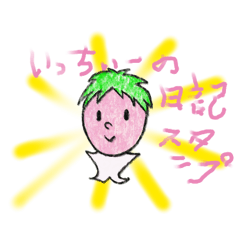 [LINEスタンプ] イッチーのおもしろかわいいスタンプ