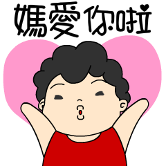 [LINEスタンプ] Lovely Mama animation (Chinese)の画像（メイン）