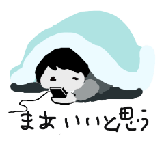 [LINEスタンプ] おふとん。