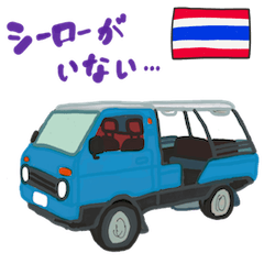 [LINEスタンプ] タイの乗り物でひとこと。