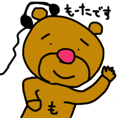[LINEスタンプ] くま男っさん