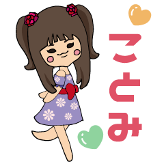 [LINEスタンプ] ことみスタンプ