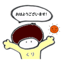 [LINEスタンプ] くりくん4