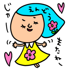 [LINEスタンプ] えんどう専用 セットパック