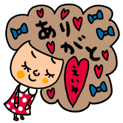 [LINEスタンプ] えいみ専用 セットパック