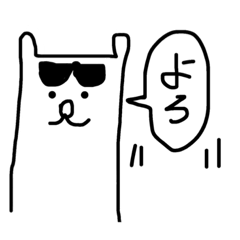 [LINEスタンプ] シロクマのごあいさつ