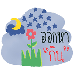 [LINEスタンプ] Dokmai Tan Kum