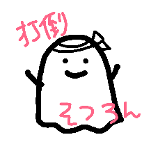 [LINEスタンプ] 大学生のおばけさん