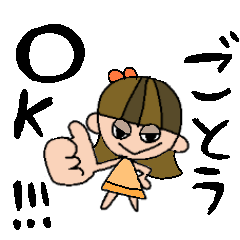 [LINEスタンプ] ごとうちゃんスタンプ