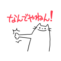 [LINEスタンプ] 関西の猫吉