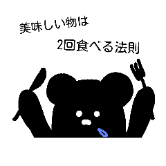 [LINEスタンプ] 黒くて変なくま