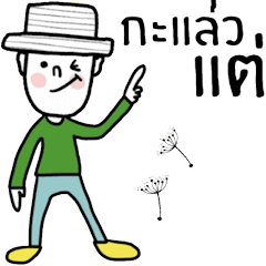 [LINEスタンプ] Somchai in June (Esan Style)の画像（メイン）