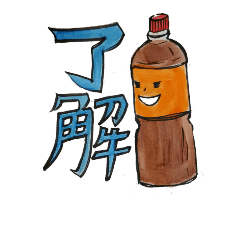 [LINEスタンプ] 醤油ぅくん