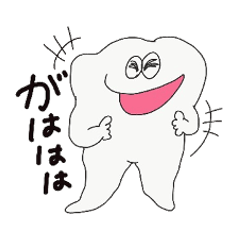 [LINEスタンプ] ～続～ はの日常