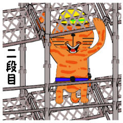 [LINEスタンプ] ネコの足場屋 2