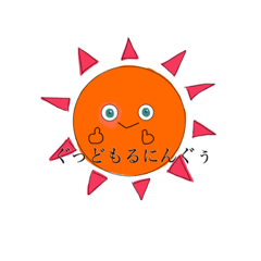 [LINEスタンプ] 陽気な奴らたち
