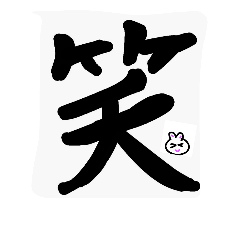 [LINEスタンプ] 漢字 感情