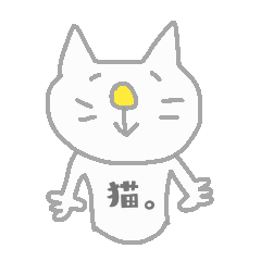[LINEスタンプ] 癒し猫2017