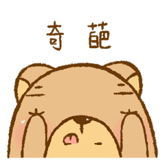 [LINEスタンプ] Winnie's wonderful life