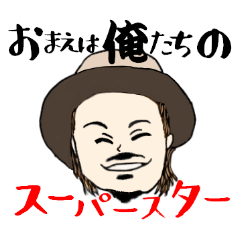 [LINEスタンプ] 強・笑っていこうぜ