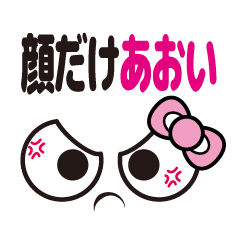 [LINEスタンプ] 顔だけあおい