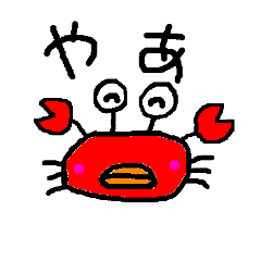 [LINEスタンプ] カニ君 