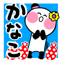 [LINEスタンプ] かなこさんが使うパンダスタンプ