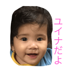 [LINEスタンプ] ユイナだよ 