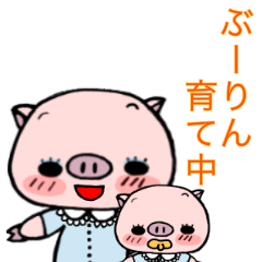 子ブタのぶーりん 育児会話