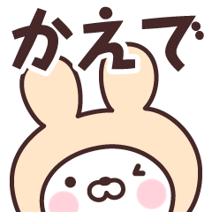 [LINEスタンプ] 【かえで】の名前うさぎ