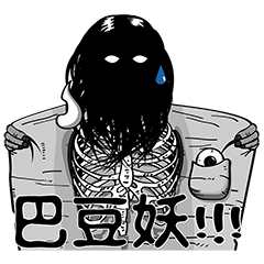 [LINEスタンプ] Island of Ghosts Activity 3