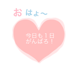 [LINEスタンプ] あいさつ❤︎スタンプ