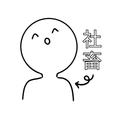 [LINEスタンプ] (^o^)<社畜が送るスタンプ 2