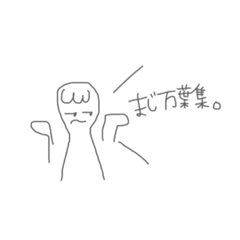 [LINEスタンプ] まーてぃん集