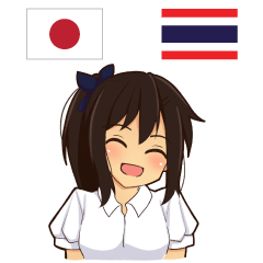 [LINEスタンプ] 面白いさやちゃん日本語タイ語