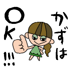 [LINEスタンプ] かずはちゃんスタンプ