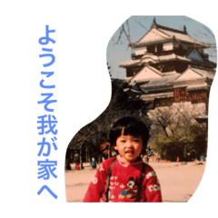 [LINEスタンプ] 華麗なる山本家