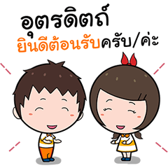 [LINEスタンプ] Tourism promotion sticker of Uttaradit.