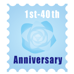 [LINEスタンプ] 1～40周年記念日切手の画像（メイン）