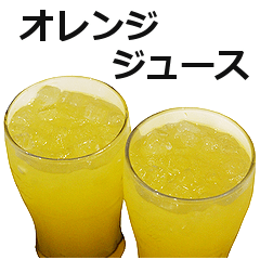 [LINEスタンプ] オレンジジュース