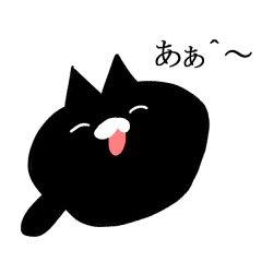 [LINEスタンプ] ねこ(くろ)2